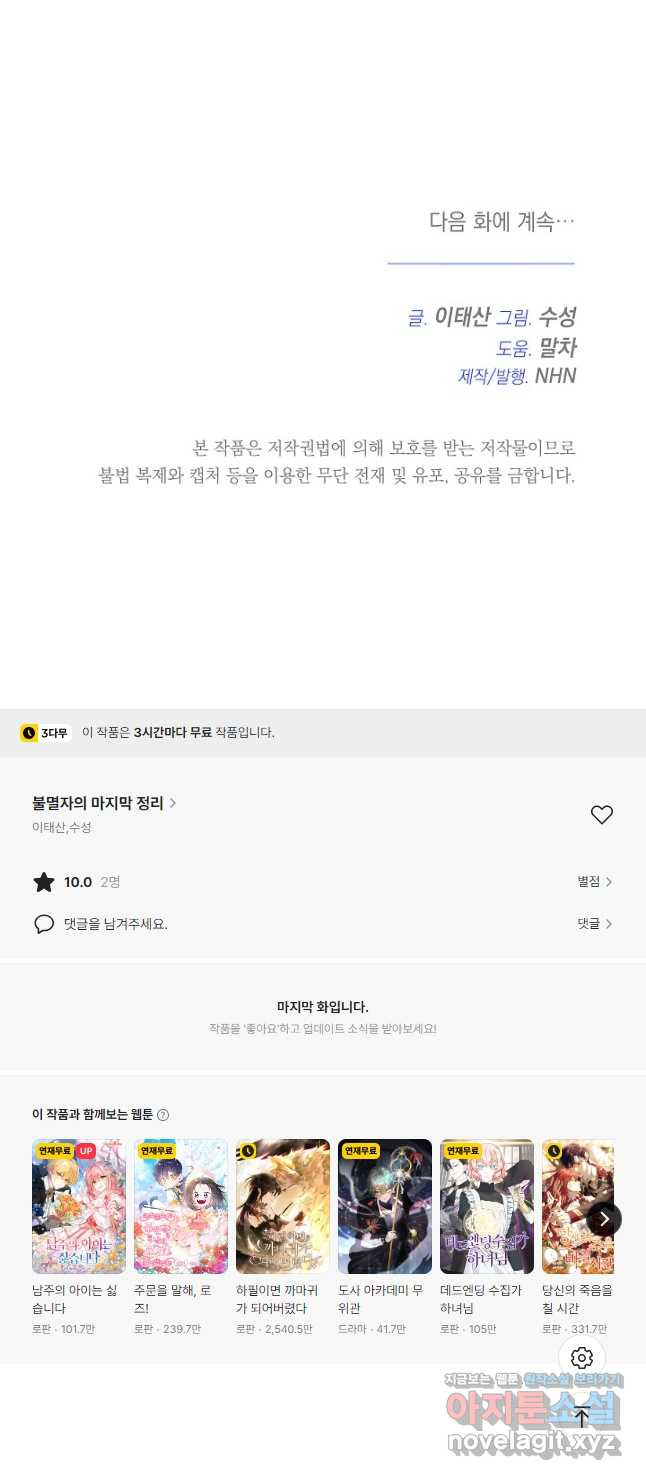 불멸자의 마지막 정리 56화 - 웹툰 이미지 62