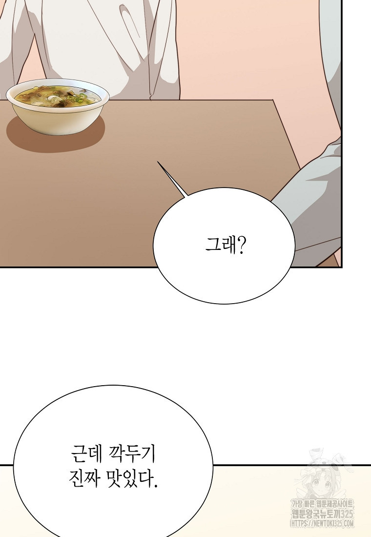 찌질한 서브공이 되었습니다 69화 - 웹툰 이미지 131