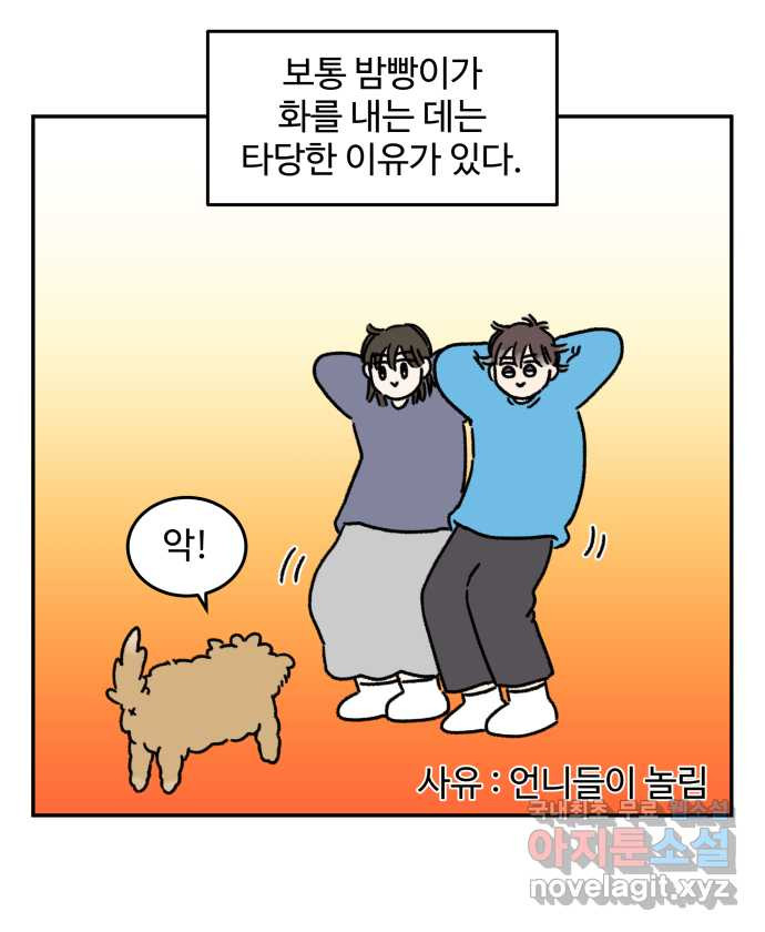 강아지는 멍멍하고 짖지 않아! 66화 -  악령 타임 - 웹툰 이미지 7