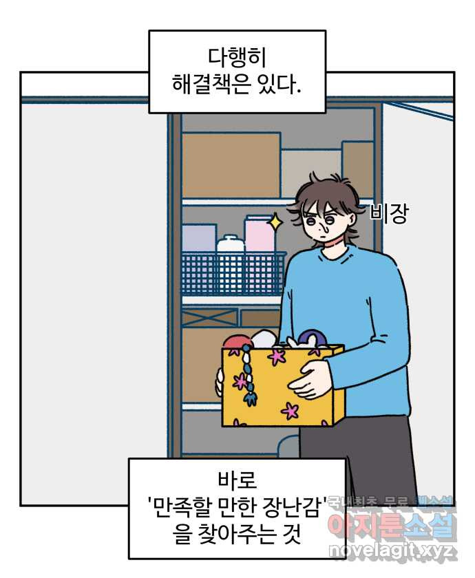 강아지는 멍멍하고 짖지 않아! 66화 -  악령 타임 - 웹툰 이미지 12