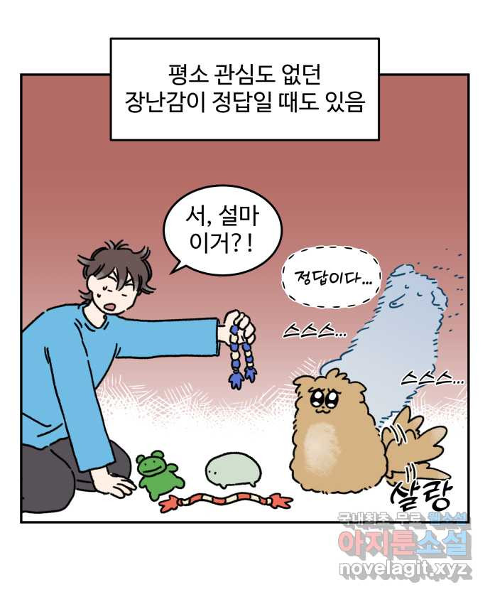 강아지는 멍멍하고 짖지 않아! 66화 -  악령 타임 - 웹툰 이미지 16