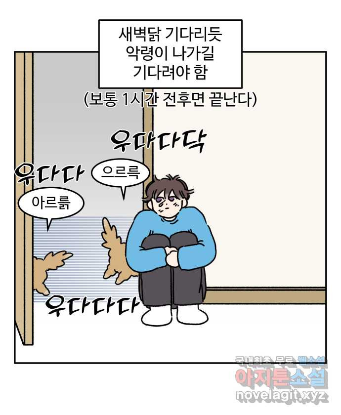 강아지는 멍멍하고 짖지 않아! 66화 -  악령 타임 - 웹툰 이미지 18