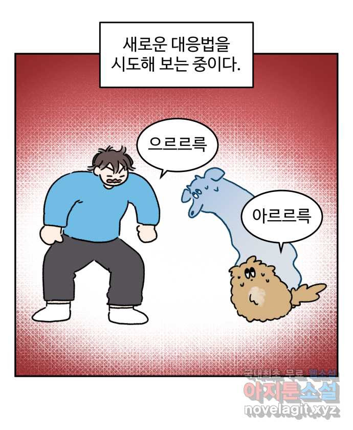 강아지는 멍멍하고 짖지 않아! 66화 -  악령 타임 - 웹툰 이미지 22