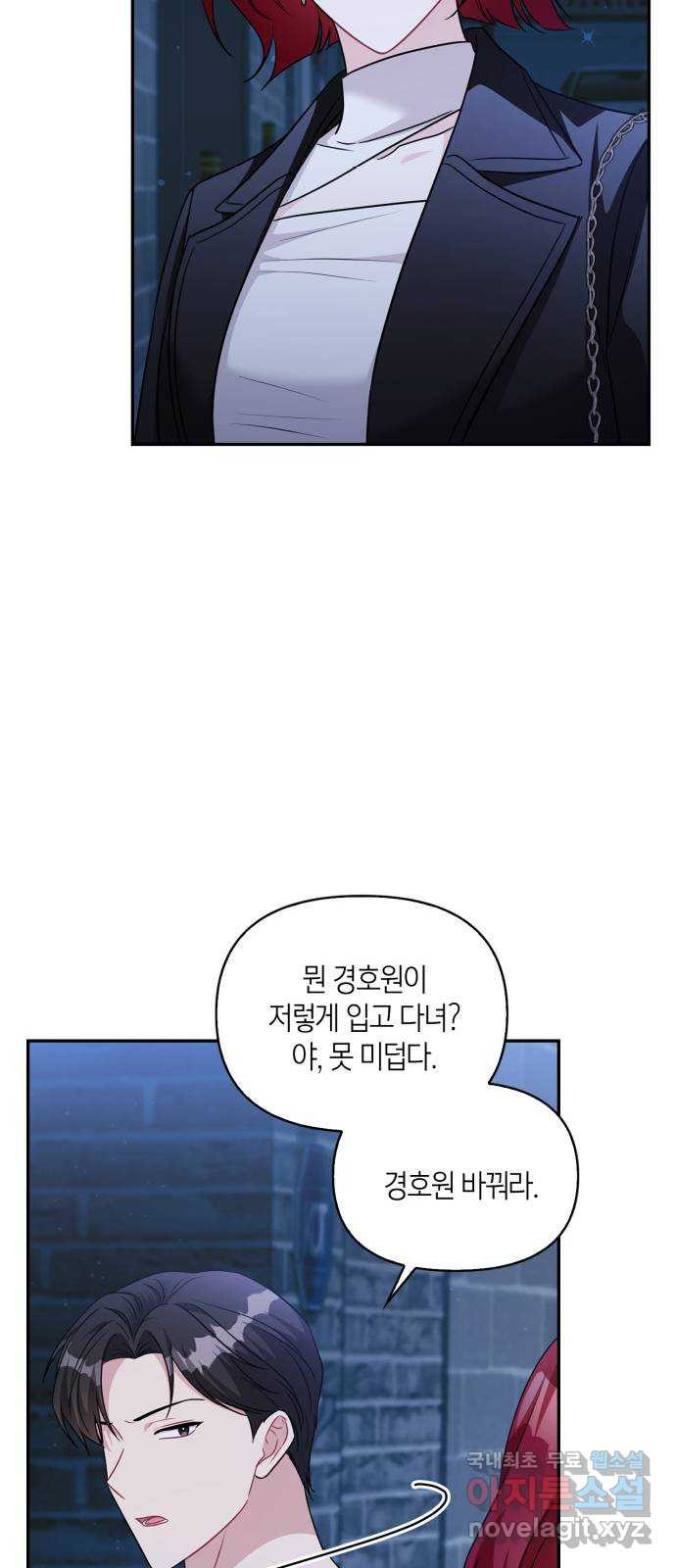 그 남자의 은밀한 하루 73화 - 웹툰 이미지 52