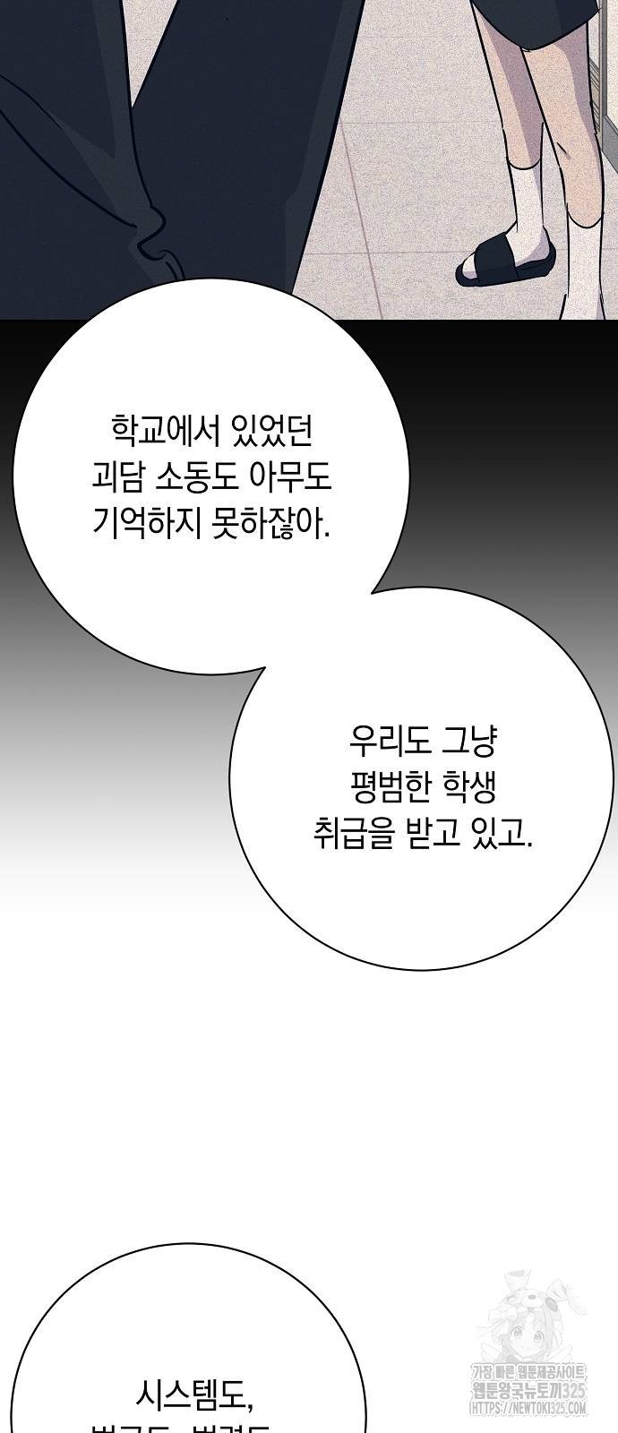 괴담게임 60화(완결) - 웹툰 이미지 23