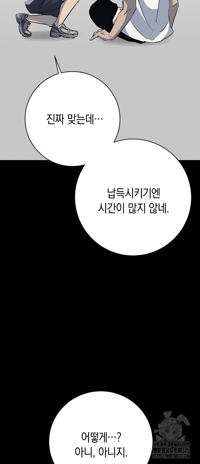 괴담게임 60화(완결) - 웹툰 이미지 45