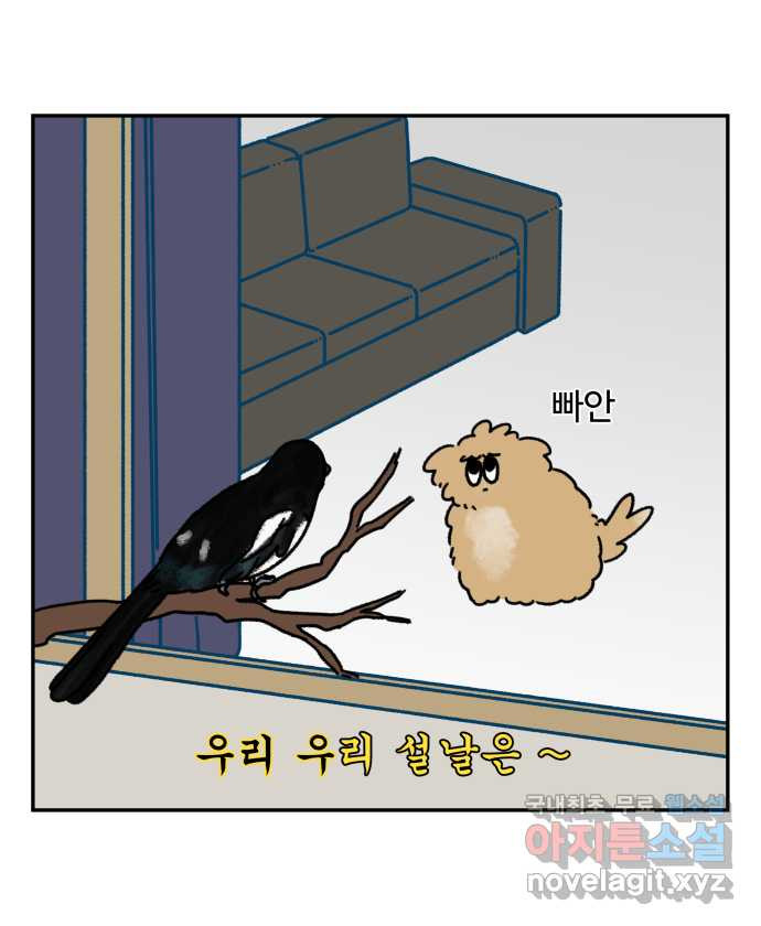 강아지는 멍멍하고 짖지 않아! 67화 - 밤빵이의 숙적 - 웹툰 이미지 3