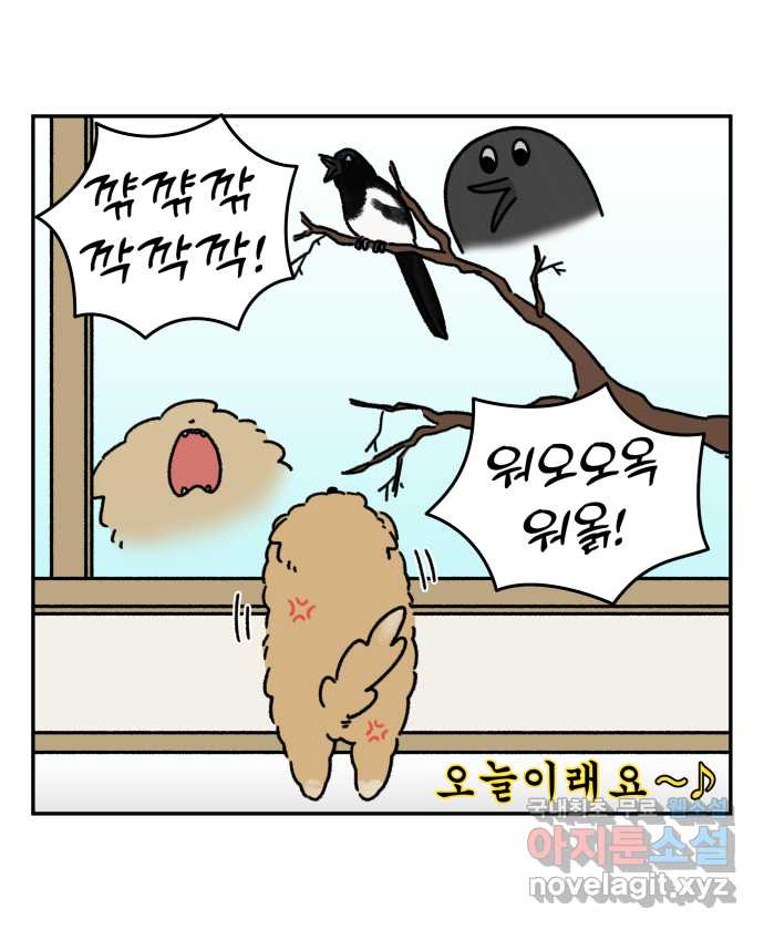 강아지는 멍멍하고 짖지 않아! 67화 - 밤빵이의 숙적 - 웹툰 이미지 4