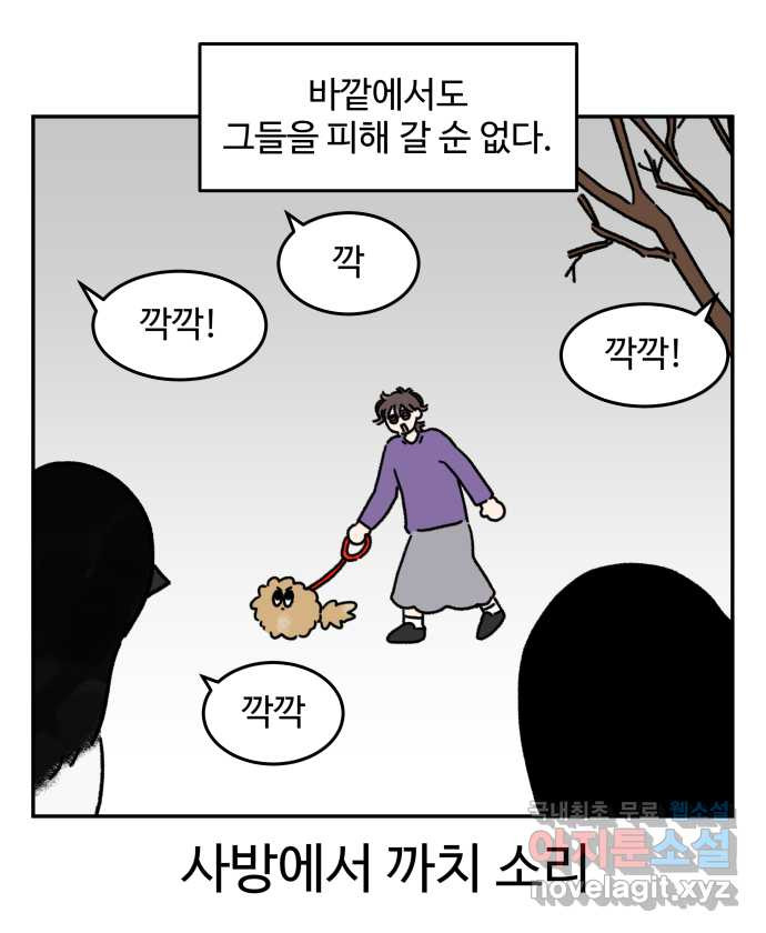 강아지는 멍멍하고 짖지 않아! 67화 - 밤빵이의 숙적 - 웹툰 이미지 14