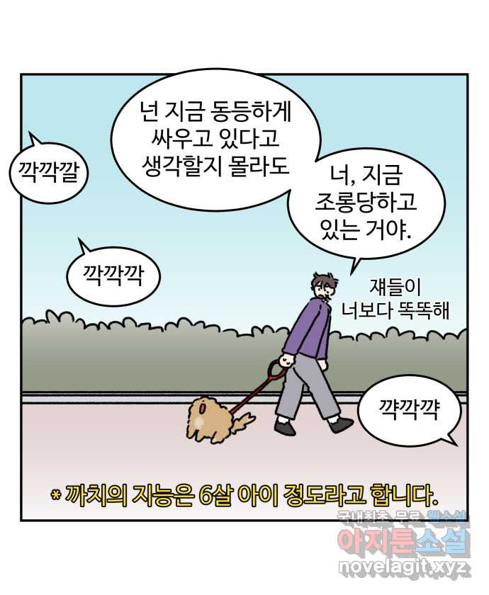 강아지는 멍멍하고 짖지 않아! 67화 - 밤빵이의 숙적 - 웹툰 이미지 16