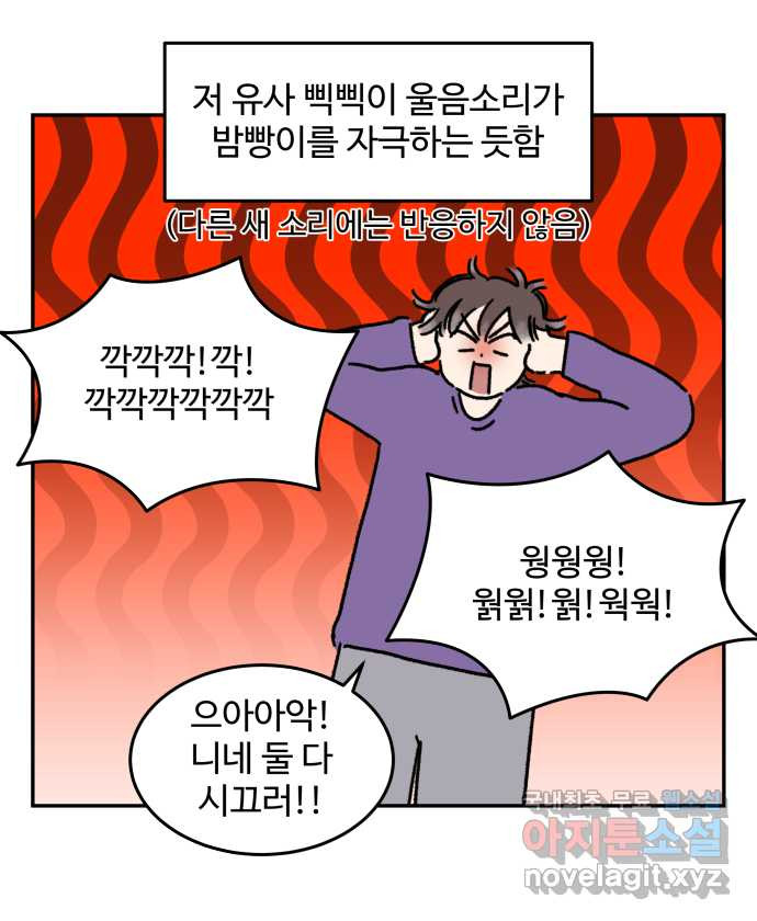 강아지는 멍멍하고 짖지 않아! 67화 - 밤빵이의 숙적 - 웹툰 이미지 17