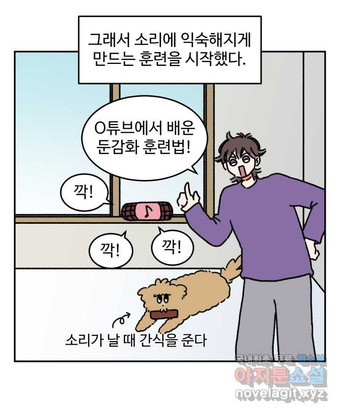 강아지는 멍멍하고 짖지 않아! 67화 - 밤빵이의 숙적 - 웹툰 이미지 18