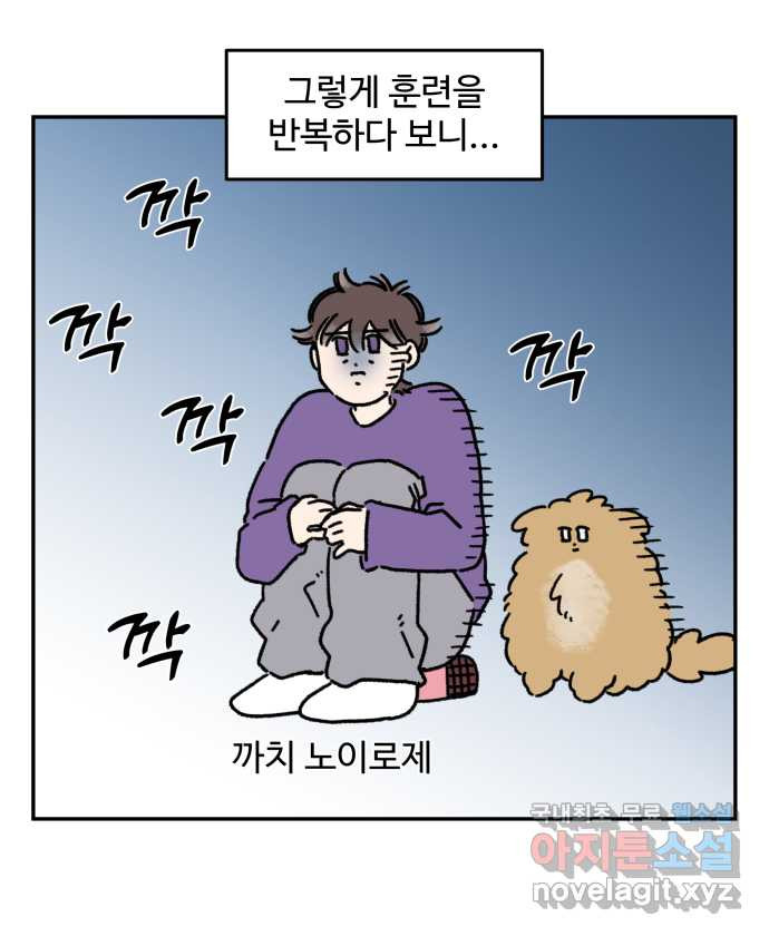 강아지는 멍멍하고 짖지 않아! 67화 - 밤빵이의 숙적 - 웹툰 이미지 20