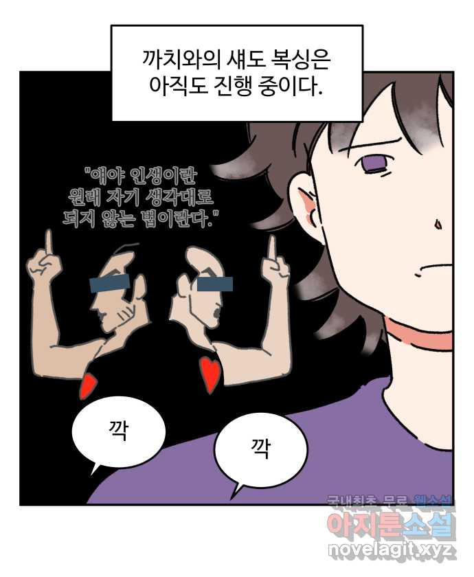 강아지는 멍멍하고 짖지 않아! 67화 - 밤빵이의 숙적 - 웹툰 이미지 22