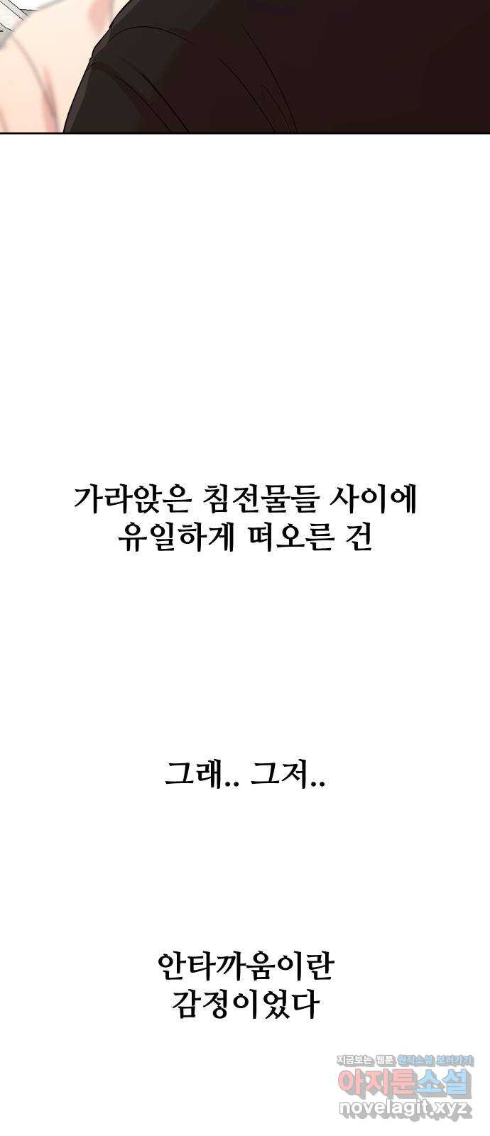 나의 계절 139화 - 웹툰 이미지 34