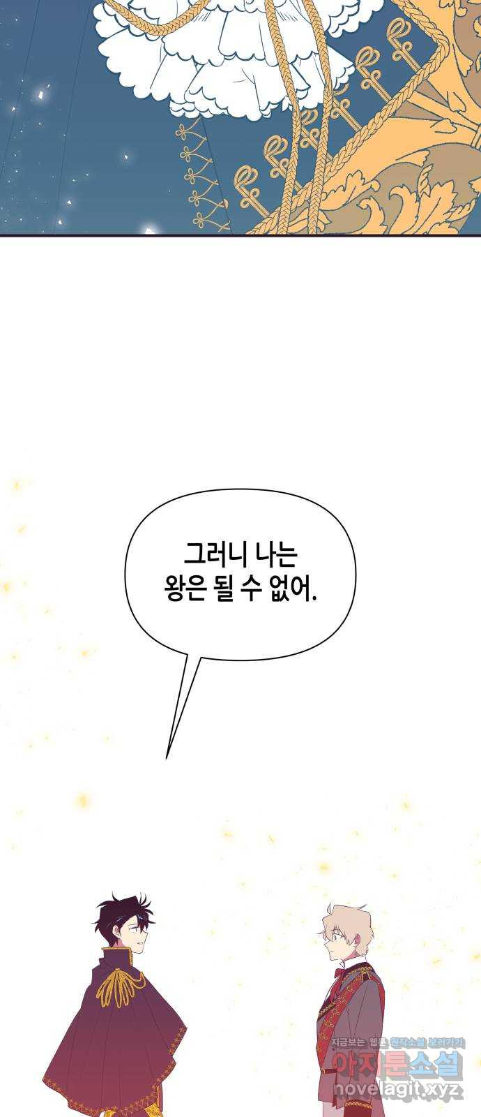 넷시의 비밀 58화 - 웹툰 이미지 54