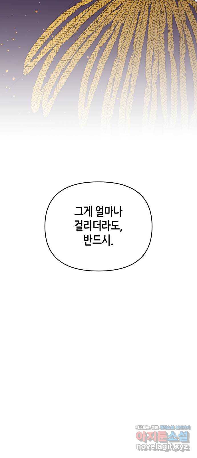 넷시의 비밀 58화 - 웹툰 이미지 58