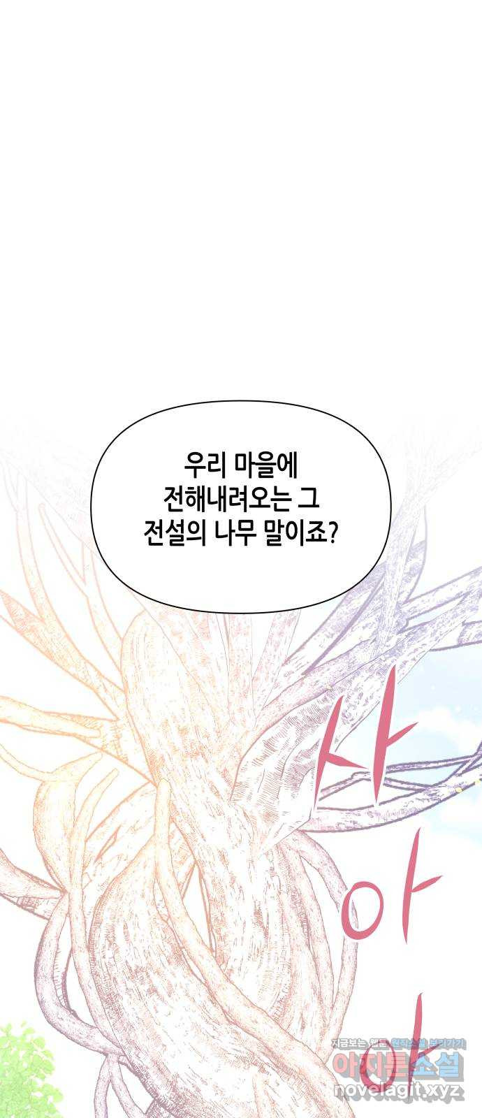 넷시의 비밀 58화 - 웹툰 이미지 67