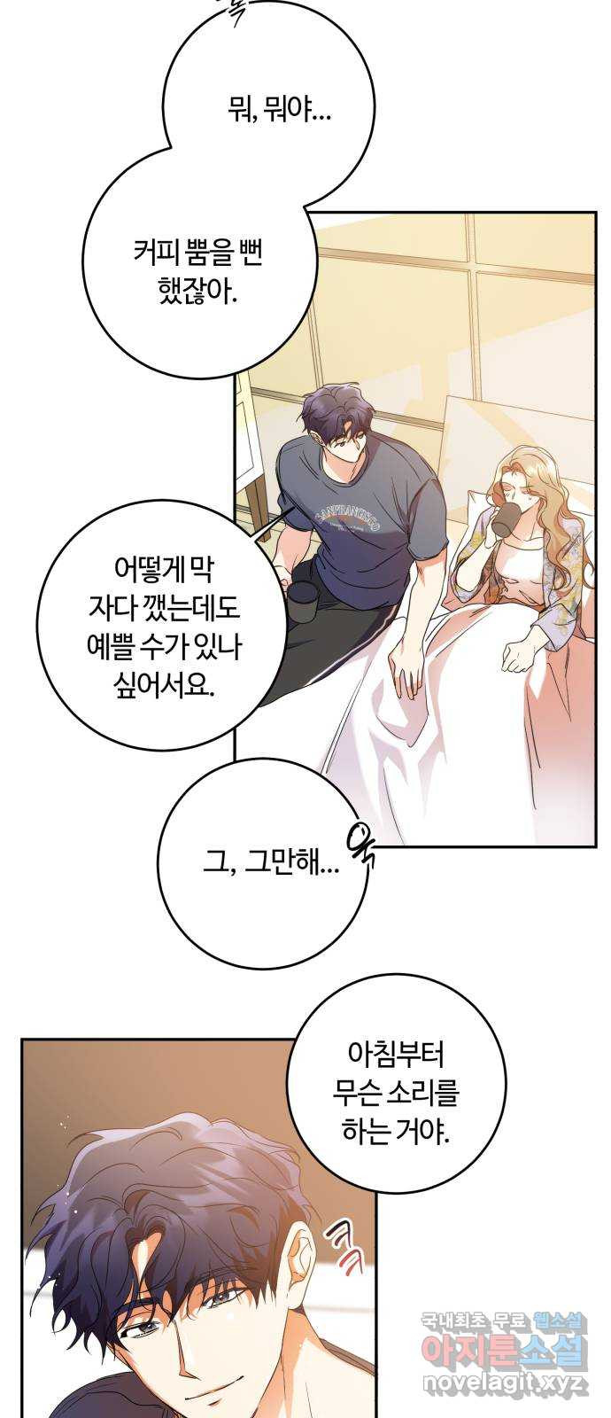 나랑 해요 38화 - 웹툰 이미지 18