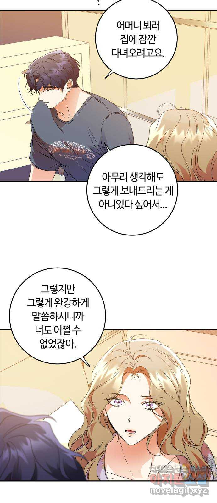 나랑 해요 38화 - 웹툰 이미지 21