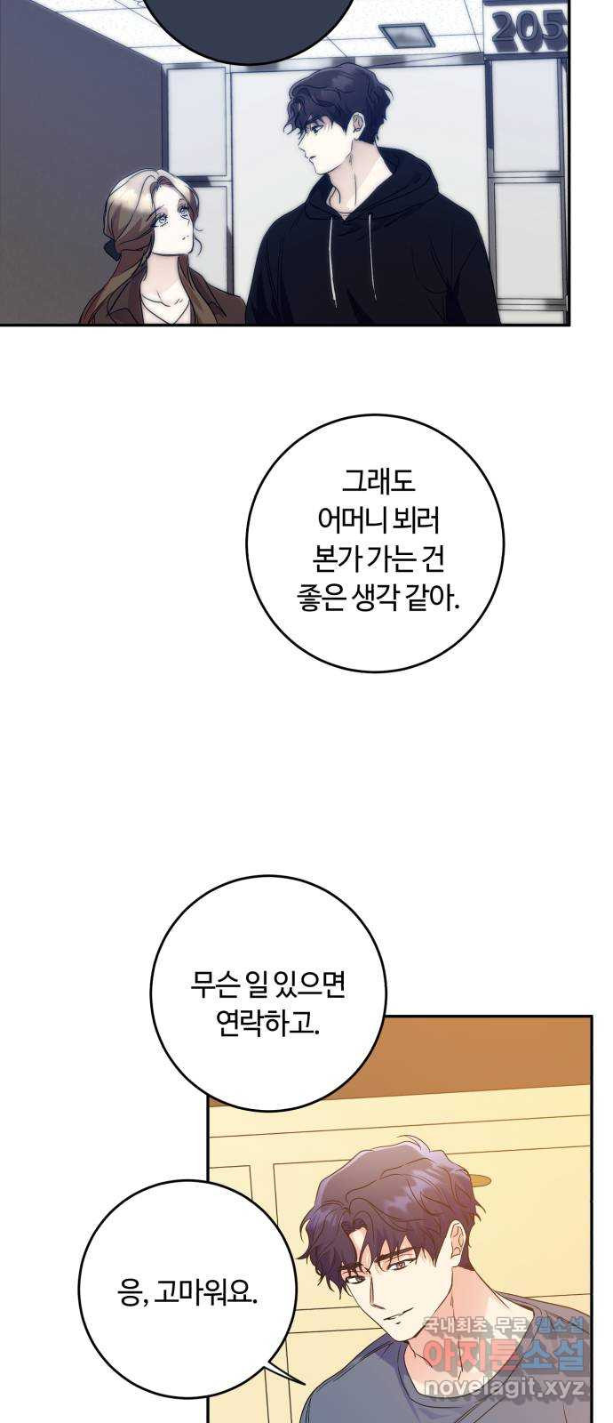 나랑 해요 38화 - 웹툰 이미지 23