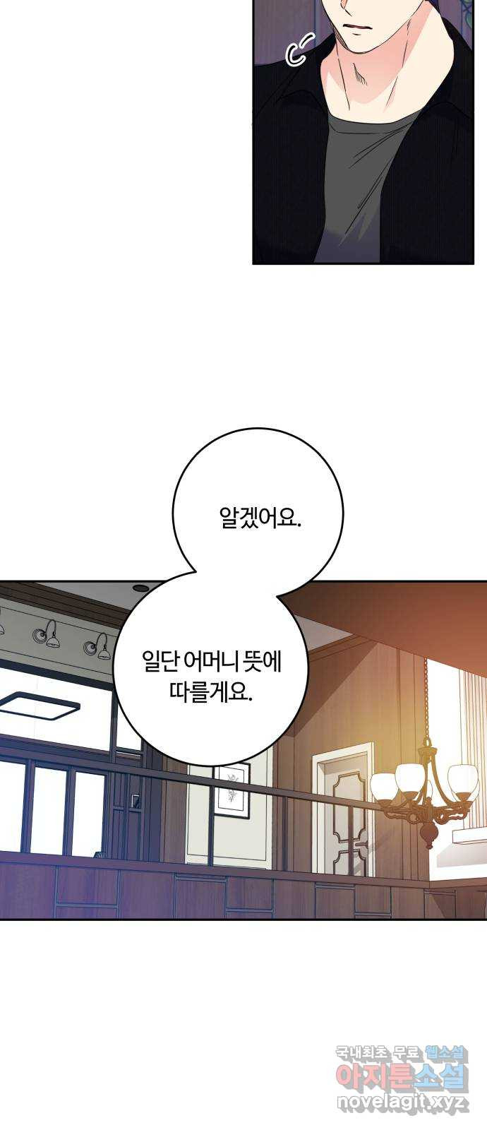 나랑 해요 38화 - 웹툰 이미지 40