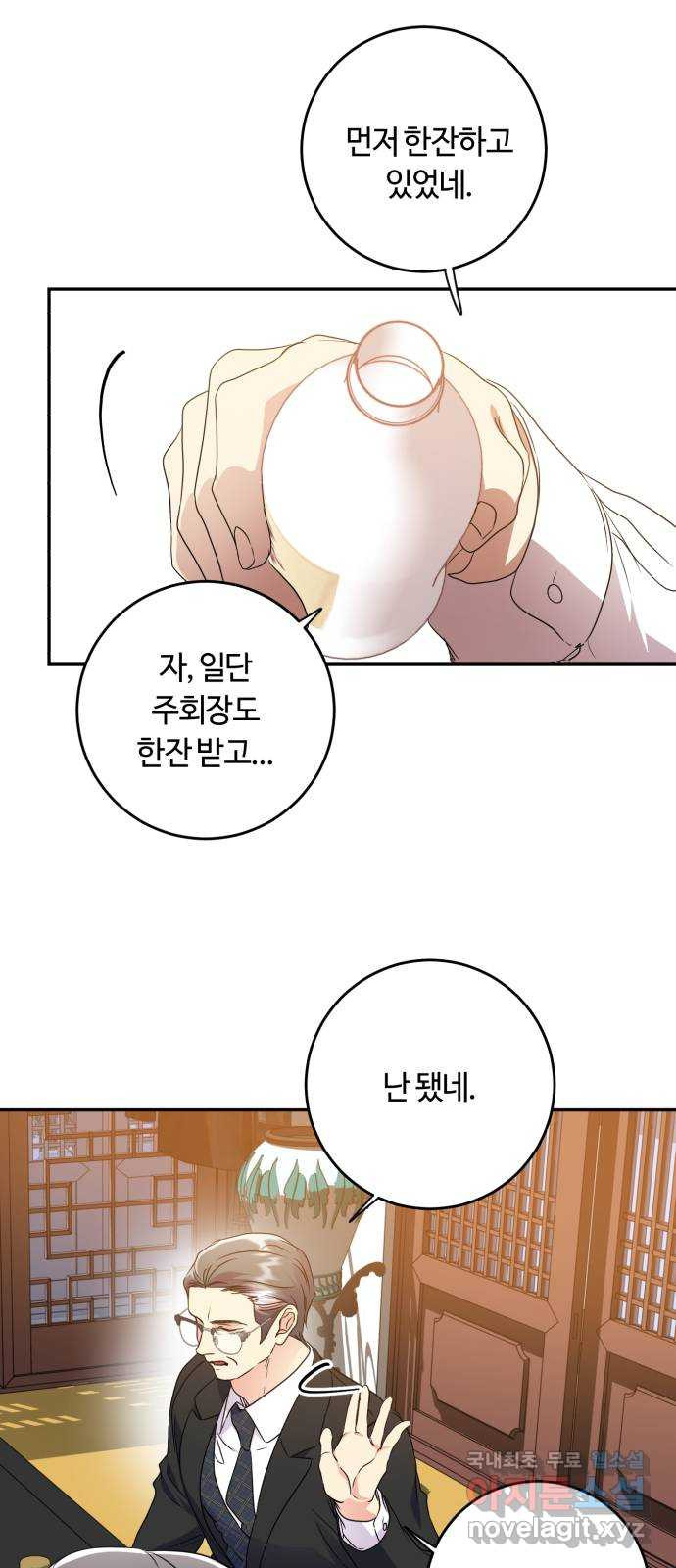 나랑 해요 38화 - 웹툰 이미지 44