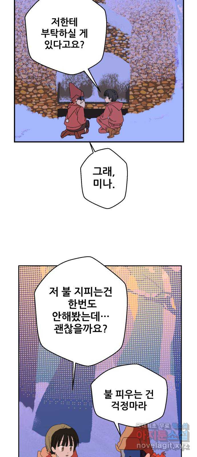 산타 스카우트 15화: 세 번째 선물 (4) - 웹툰 이미지 25