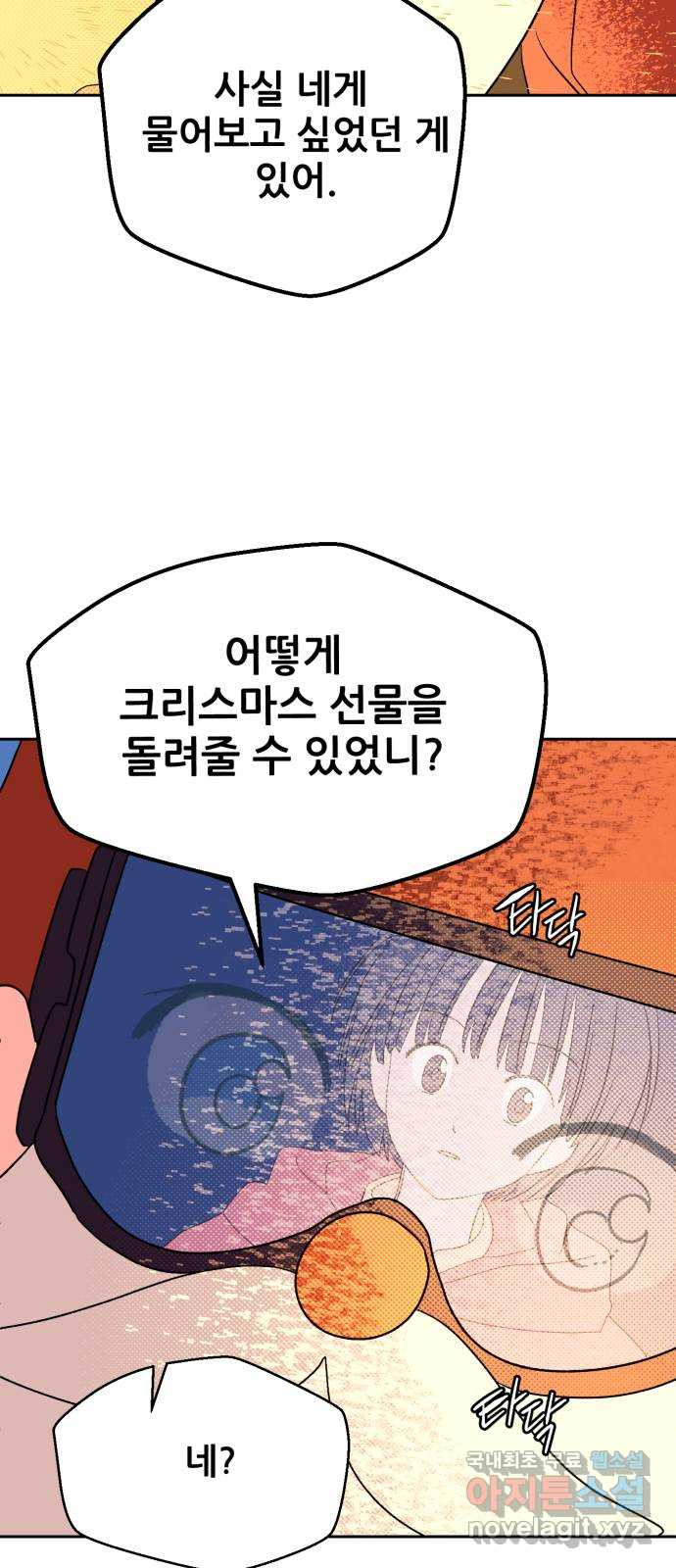 산타 스카우트 15화: 세 번째 선물 (4) - 웹툰 이미지 32