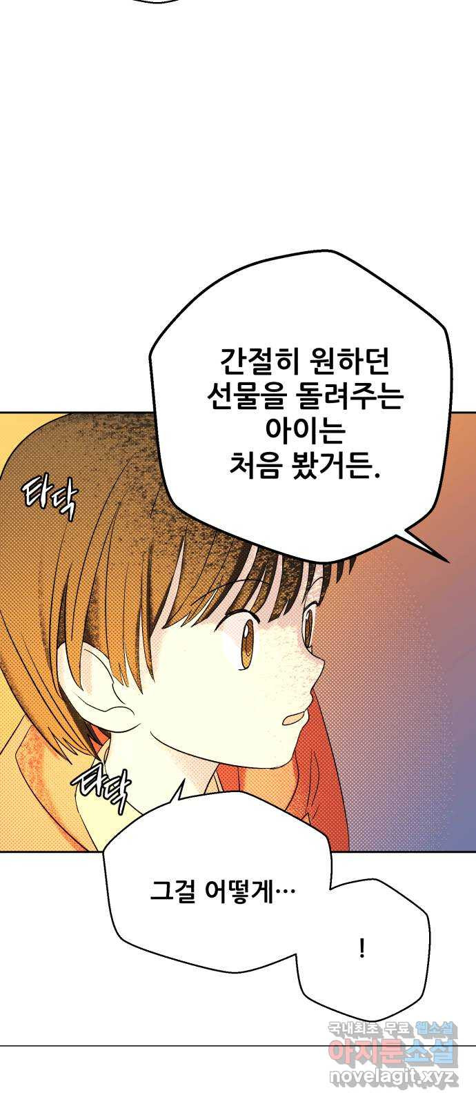 산타 스카우트 15화: 세 번째 선물 (4) - 웹툰 이미지 33