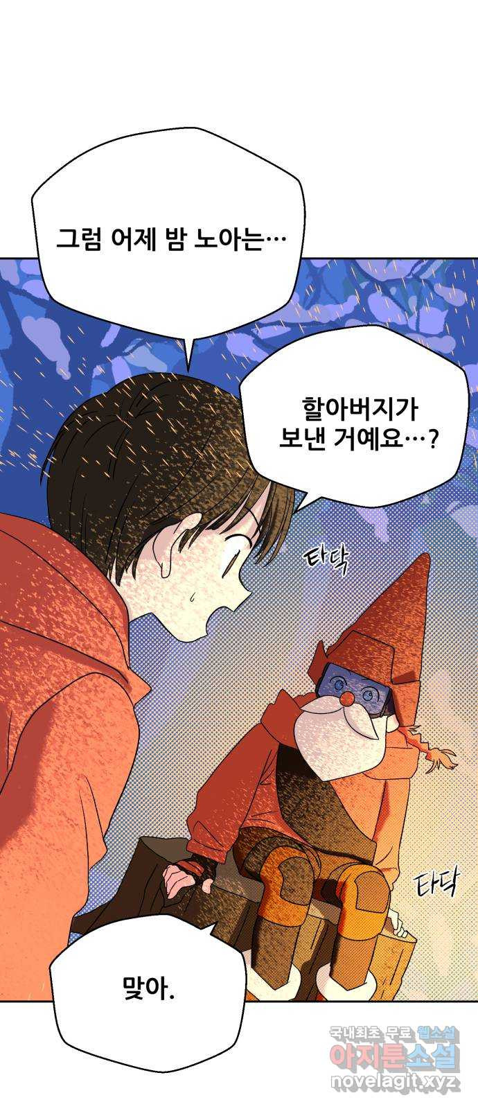 산타 스카우트 15화: 세 번째 선물 (4) - 웹툰 이미지 34