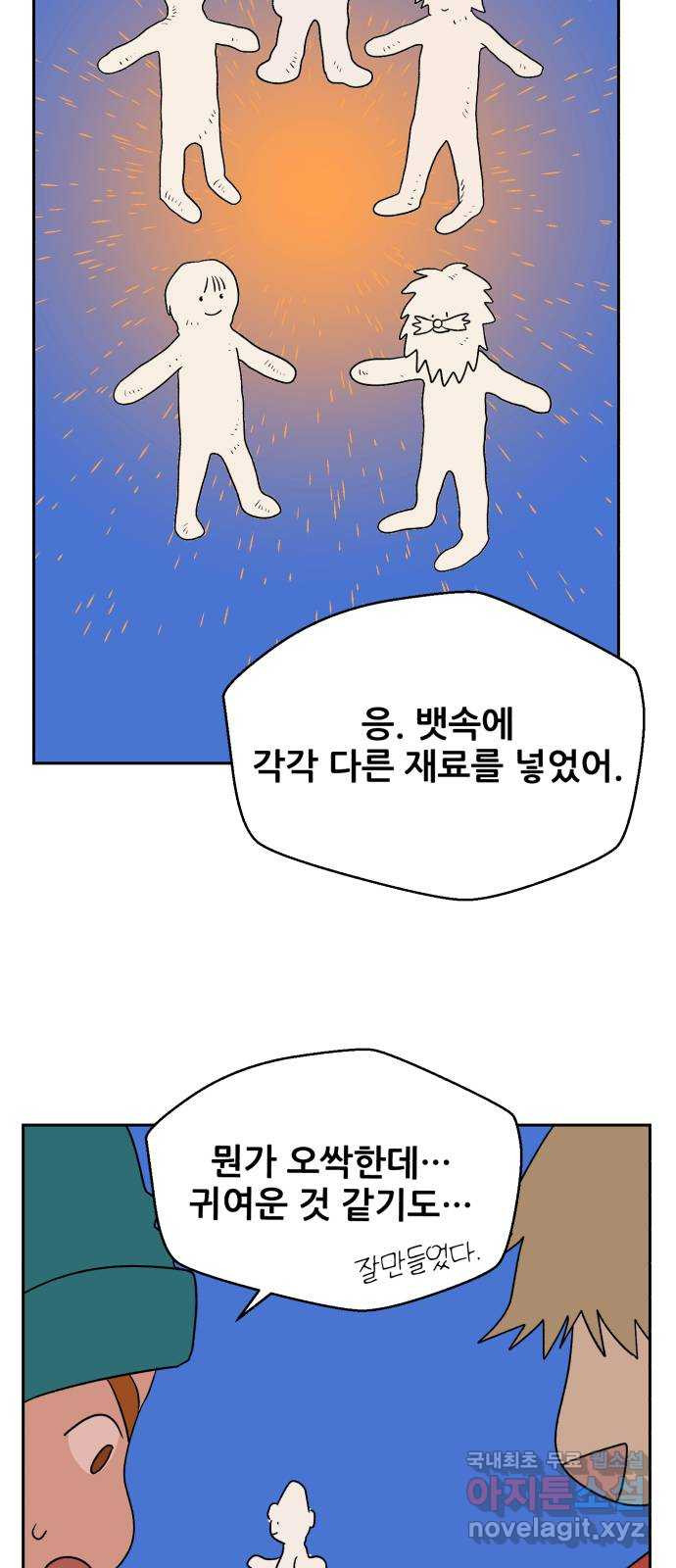 산타 스카우트 15화: 세 번째 선물 (4) - 웹툰 이미지 45