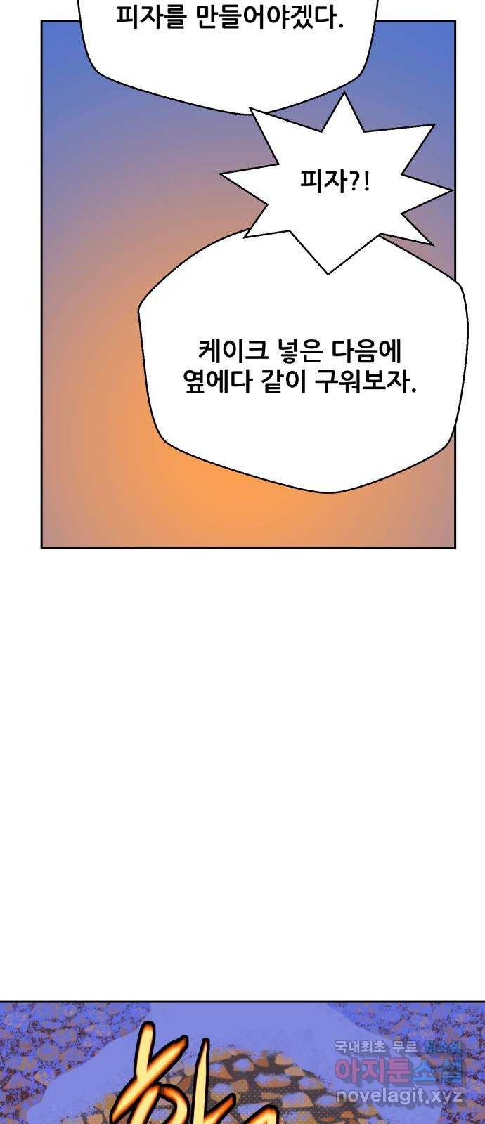 산타 스카우트 15화: 세 번째 선물 (4) - 웹툰 이미지 47