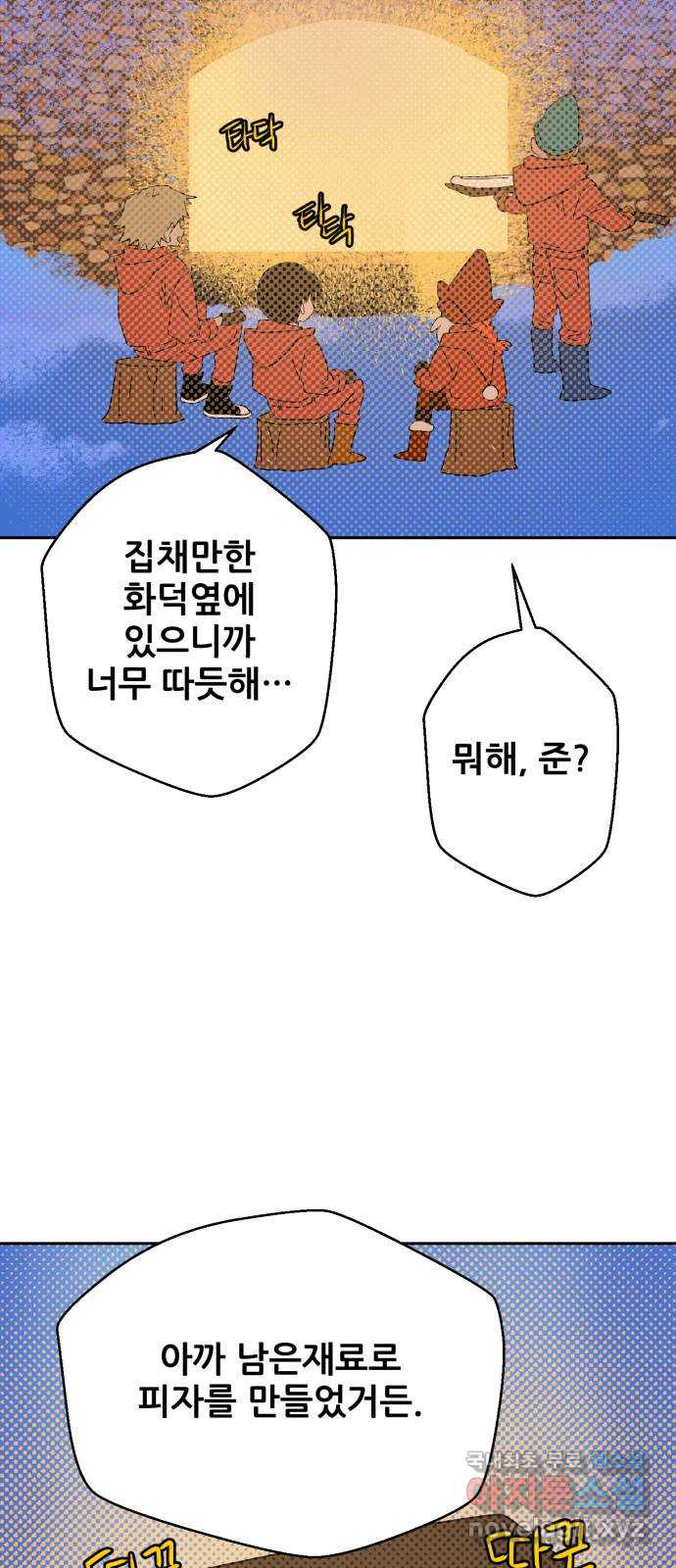 산타 스카우트 15화: 세 번째 선물 (4) - 웹툰 이미지 57