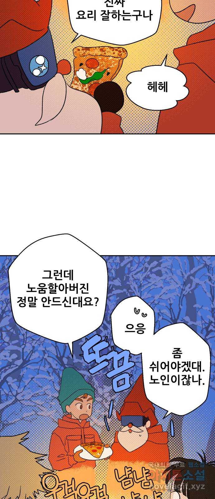 산타 스카우트 15화: 세 번째 선물 (4) - 웹툰 이미지 59