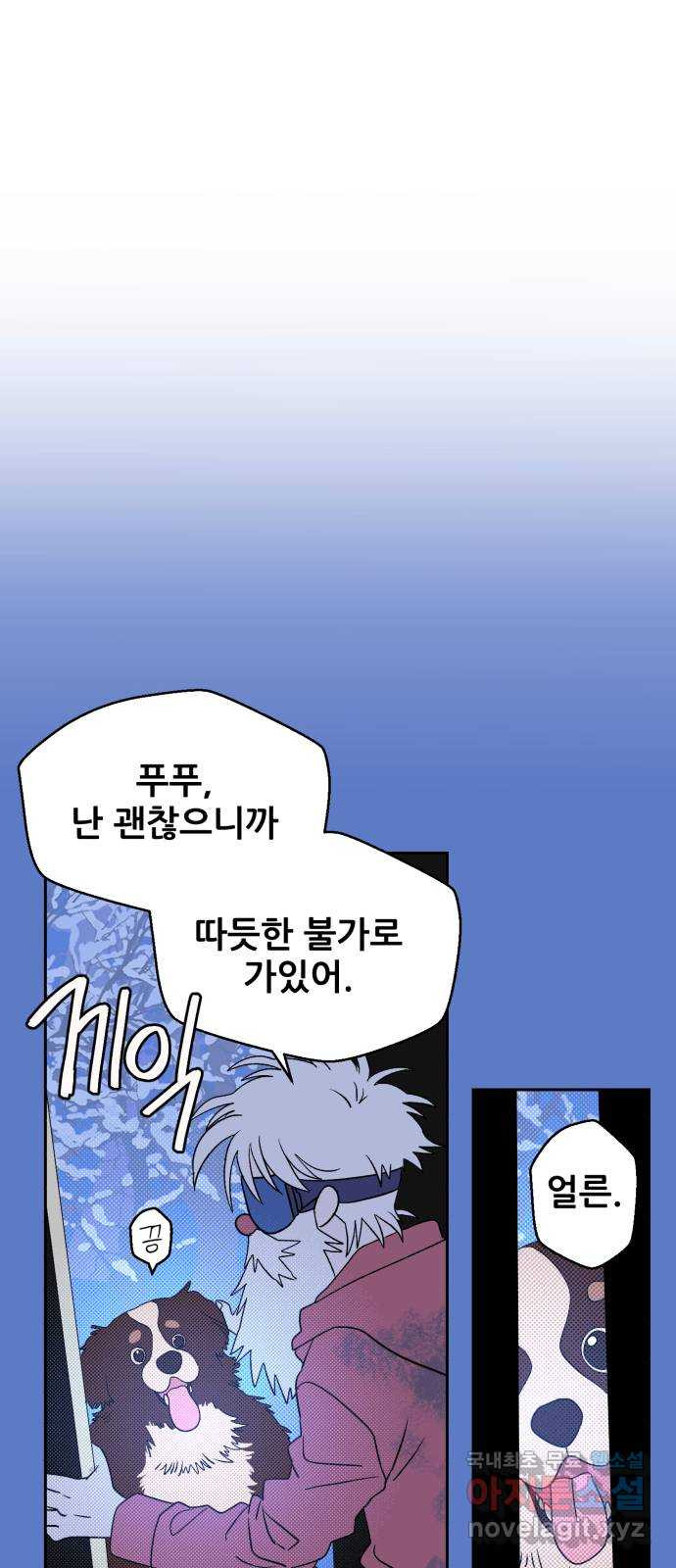 산타 스카우트 15화: 세 번째 선물 (4) - 웹툰 이미지 61