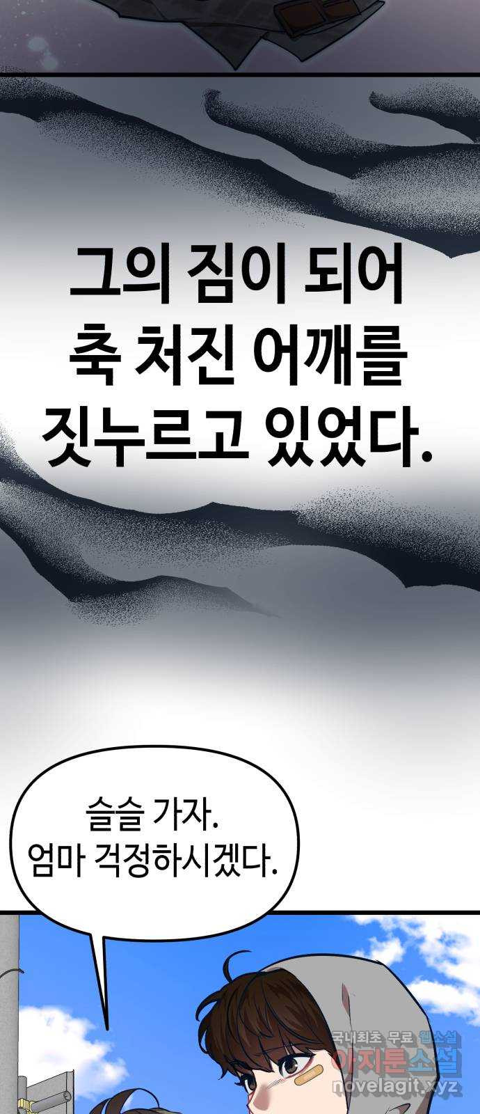 사생돌 35화 아빠의 이야기 - 웹툰 이미지 37