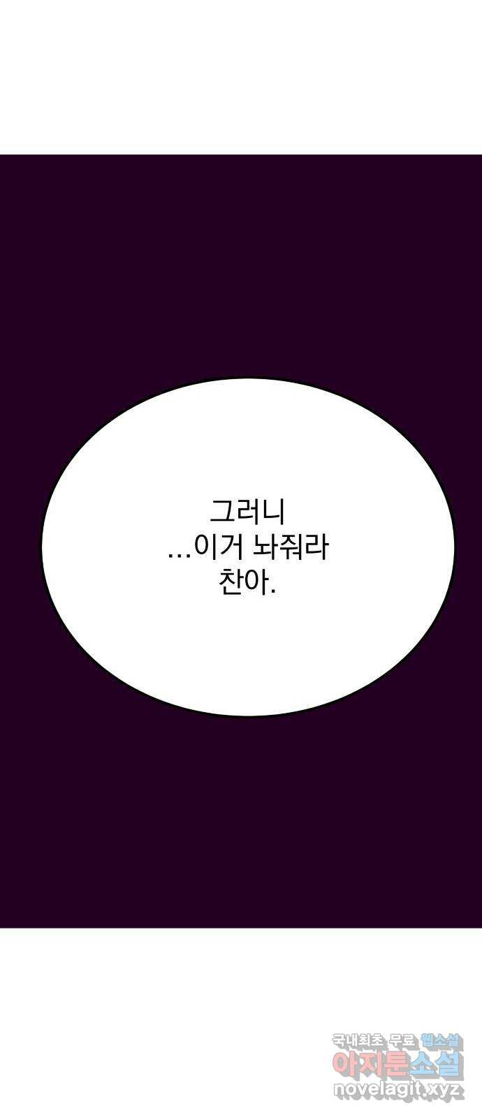 이런 미친 엔딩 61화 - 웹툰 이미지 43