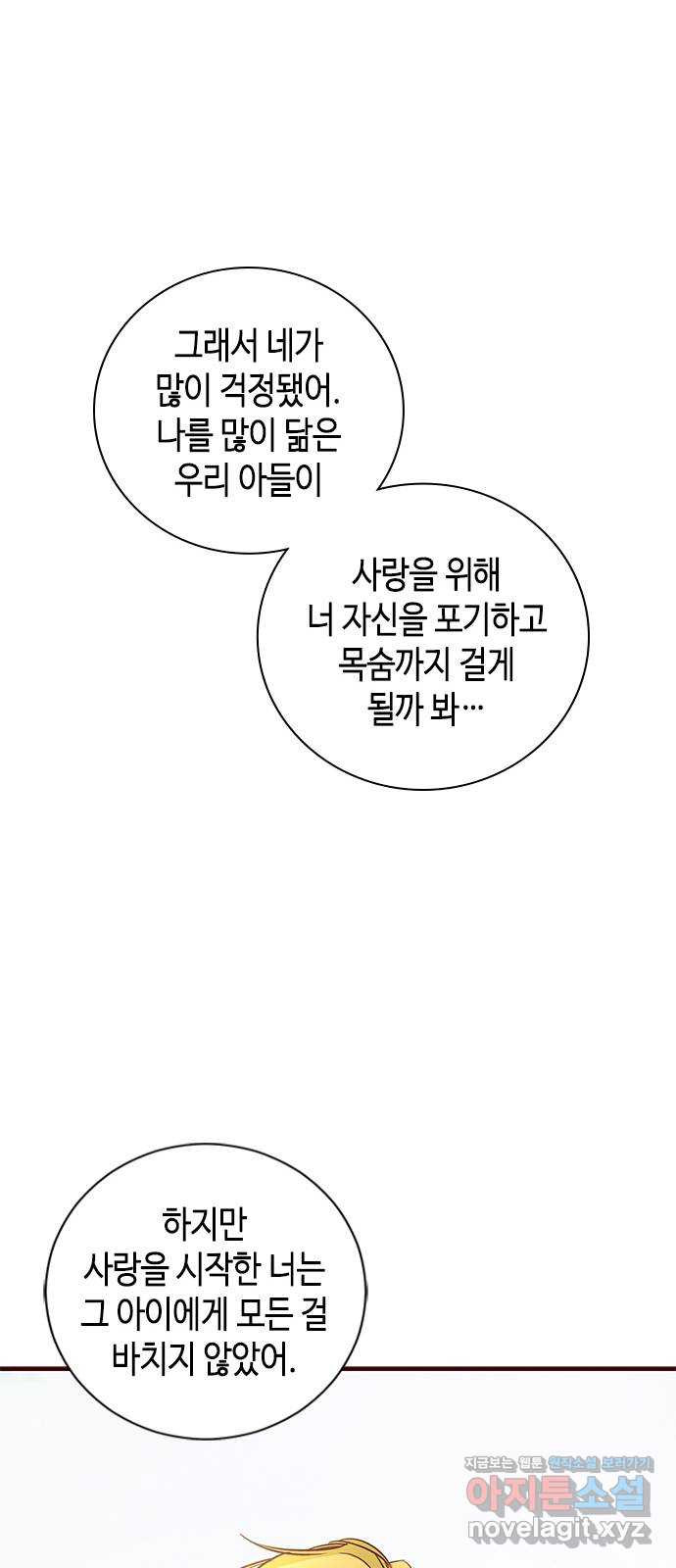 어느 백작 영애의 이중생활 80화 - 웹툰 이미지 70