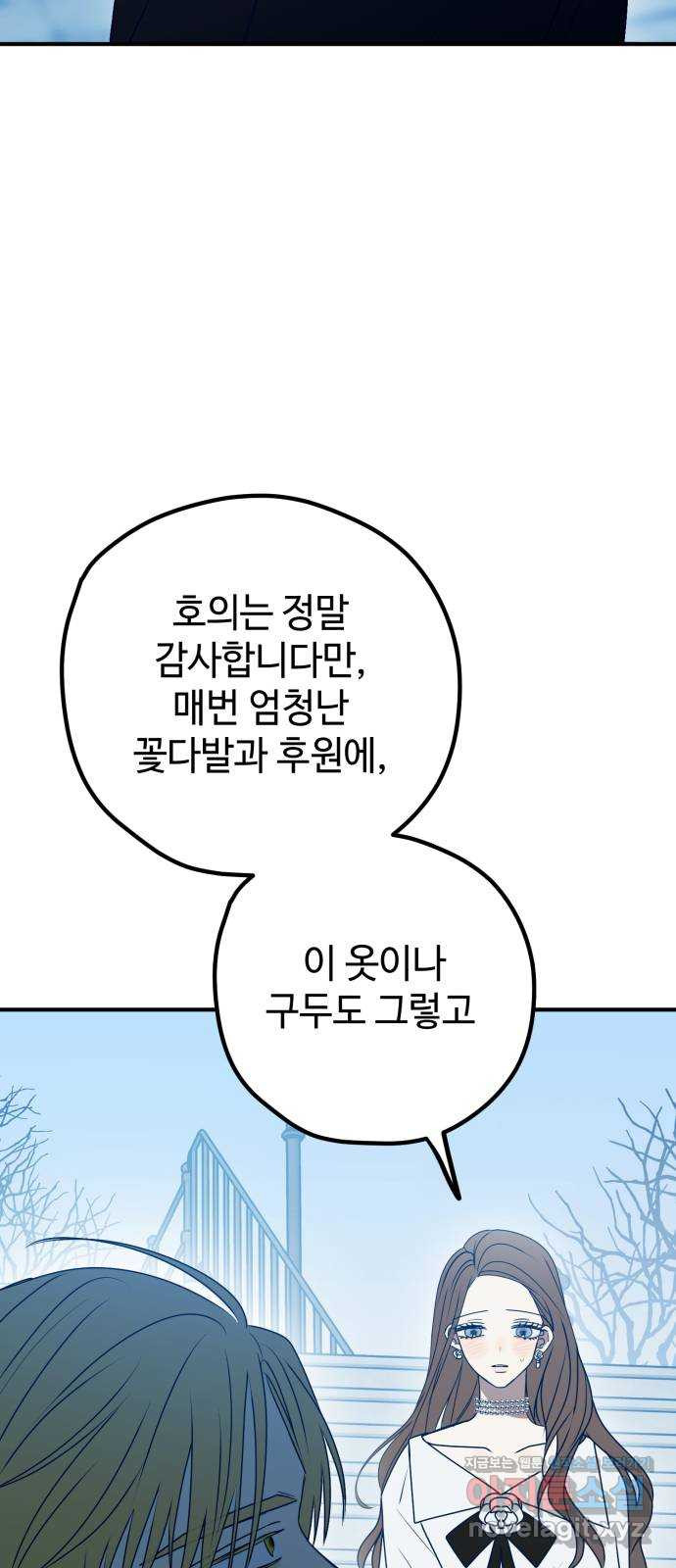 쓰레기는 쓰레기통에! 91화 - 웹툰 이미지 2