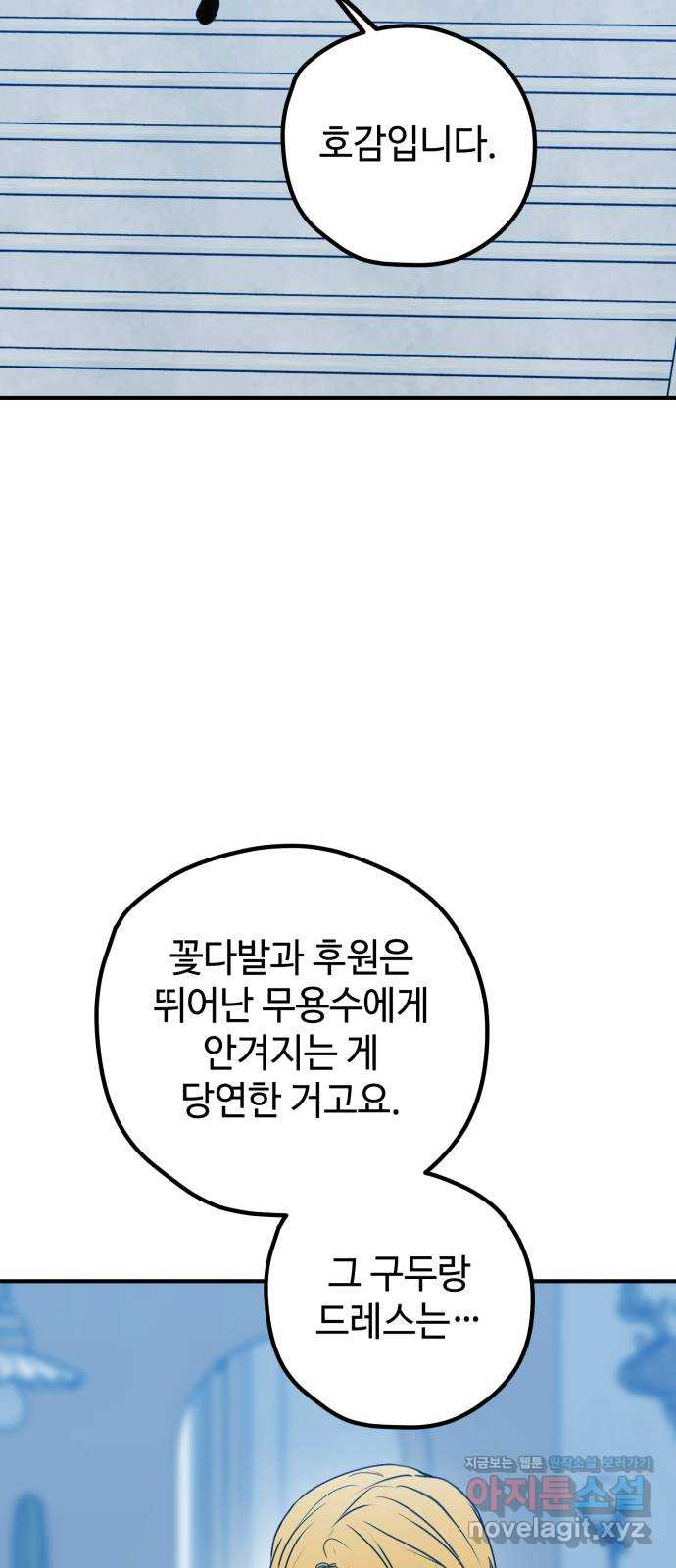 쓰레기는 쓰레기통에! 91화 - 웹툰 이미지 5