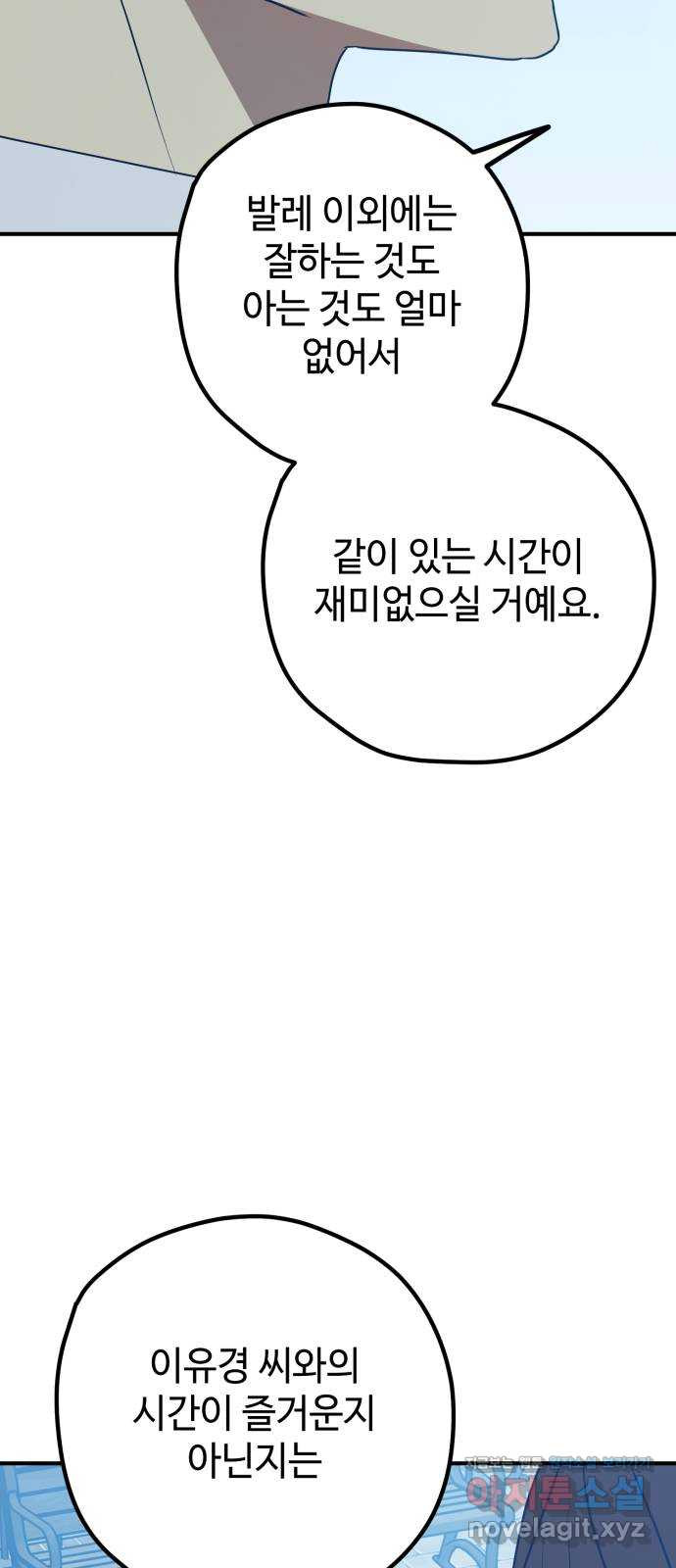 쓰레기는 쓰레기통에! 91화 - 웹툰 이미지 12