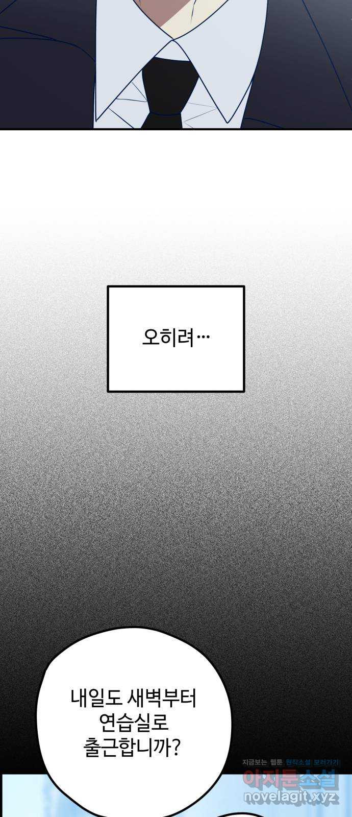 쓰레기는 쓰레기통에! 91화 - 웹툰 이미지 27