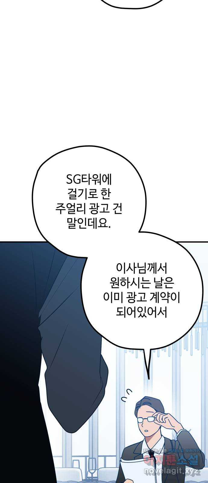 쓰레기는 쓰레기통에! 91화 - 웹툰 이미지 64