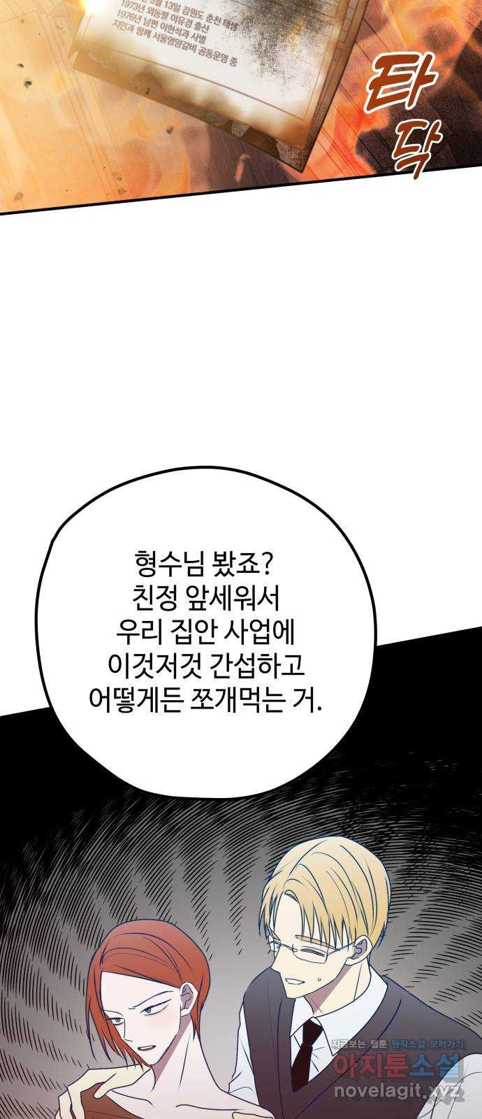 쓰레기는 쓰레기통에! 91화 - 웹툰 이미지 72