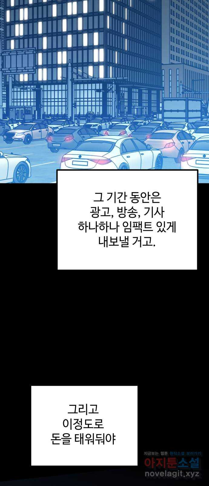 쓰레기는 쓰레기통에! 91화 - 웹툰 이미지 79