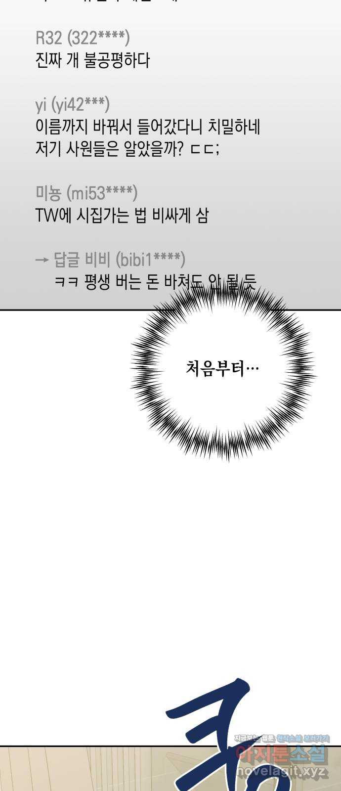 연애고수 68화 뺏을 자신 - 웹툰 이미지 9