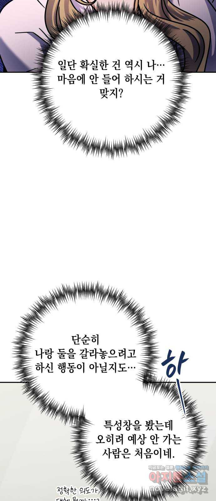 연애고수 68화 뺏을 자신 - 웹툰 이미지 12