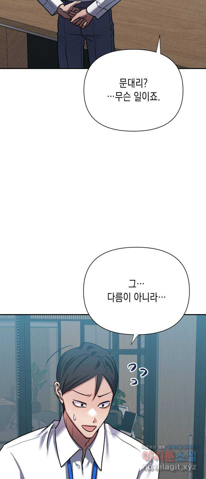 연애고수 68화 뺏을 자신 - 웹툰 이미지 21