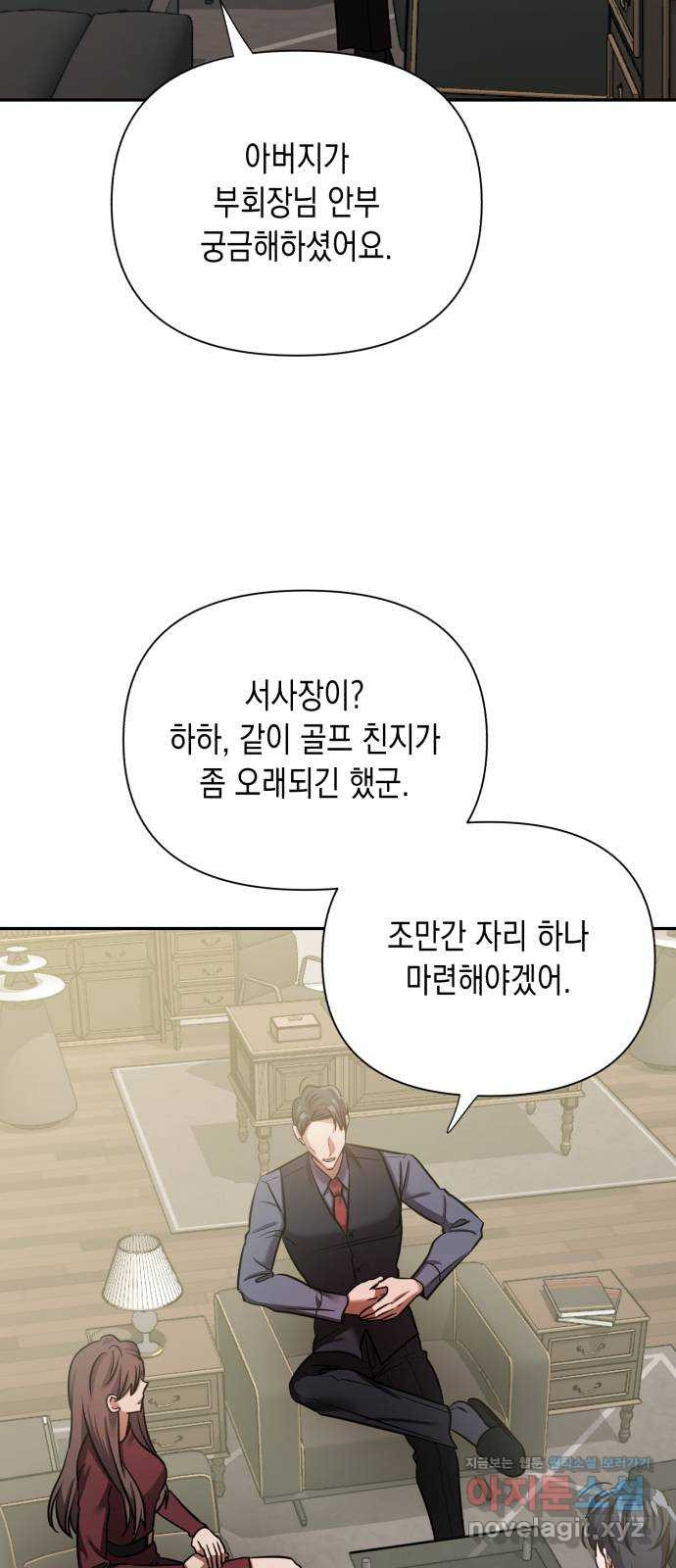 연애고수 68화 뺏을 자신 - 웹툰 이미지 36